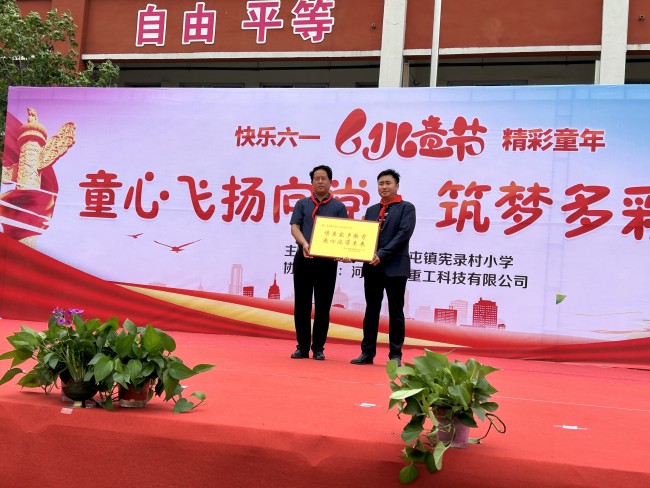 情系家鄉(xiāng)教育，愛心澆灌未來——鑫龍重工